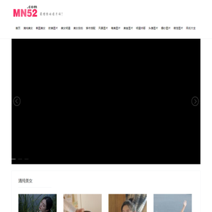 我要看美女免费图片大全-QQ头像图片大全-QQ网名大全-mn52图库