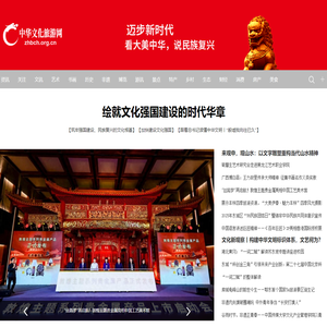 中华文化旅游网_看大美中华，说民族复兴