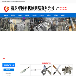 搅拌器厂家_搅拌机械_搅拌装置_搅拌设备生产商-新乡国泰机械