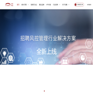 全景求是-国内专业的背景调查管理机构-招聘质量管理方案服务商