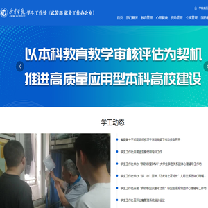 济宁学院学生工作处（武装部 就业工作办公室）