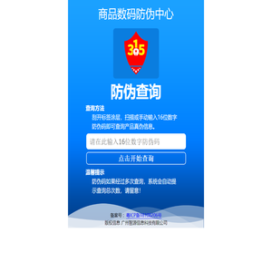 商品数码防伪中心12315cn