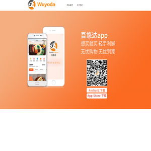 吾悠达