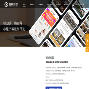 成都网站设计_网页设计制作_网站建设开发_做网站公司_创新互联