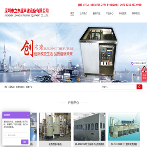 深圳市立东超声波设备有限公司