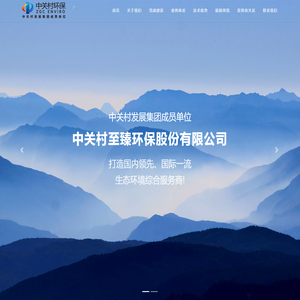 中关村至臻环保股份有限公司 | 首页