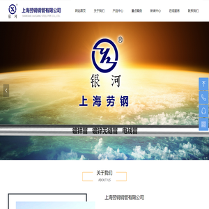 首页-上海劳钢钢管有限公司