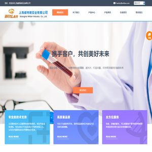 上海威特朗实业有限公司--致力于新材料在光和电子等领域的开发和推广！