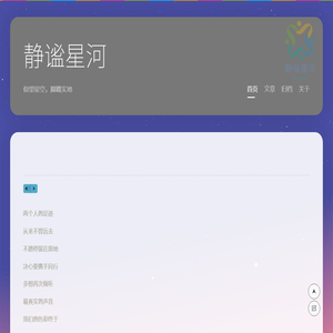 静谧星河 Blog