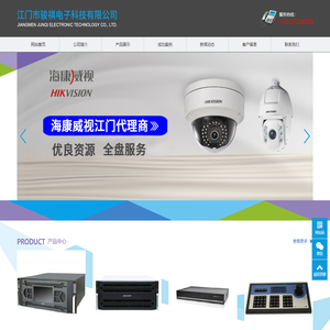 江门安防工程|江门监控工程|江门市骏祺电子科技有限公司