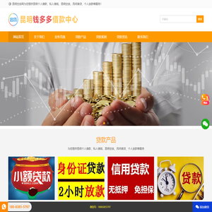 昆明空放_个人空放借款_昆明私人借钱-昆明钱多多民间私人放贷中心