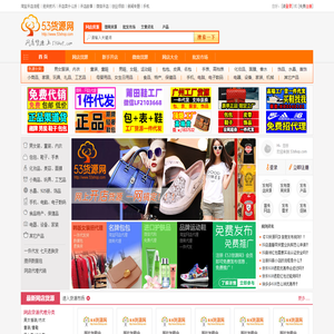 53货源网_提供淘宝网店代理代销以及微商货源一件代发平台