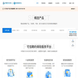 旅游保险服务平台-旅责险/旅意险/救援服务-保险服务旅游行业
