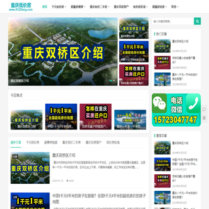 重庆房子那里便宜_买房落户重庆_学区房
