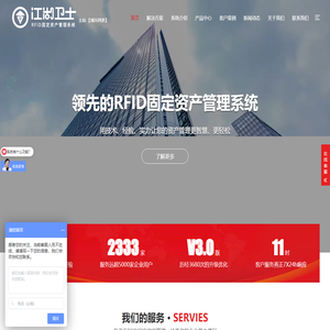 rfid固定资产管理系统_rfid资产管理软件_江湖卫士