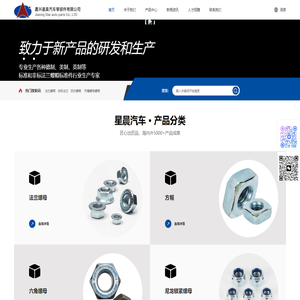 嘉兴星晨汽车零部件有限公司_