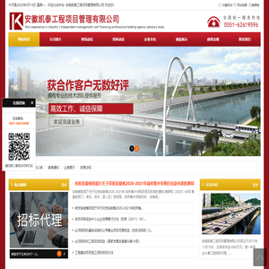 安徽凯泰工程项目管理有限公司