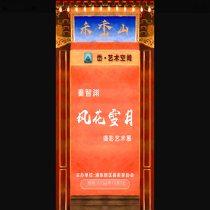 禾㟀山线上艺术馆