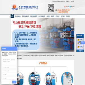 The total visitors to this site _Groove mixer _真空硫化机_橡胶注射成型机-青岛学青橡胶机械有限公司
