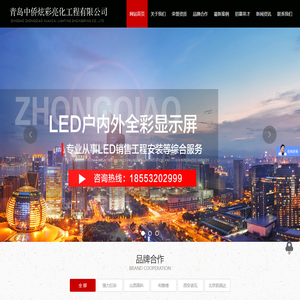 青岛中侨炫彩亮化工程有限公司
