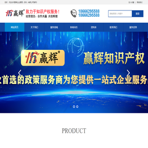 赢辉企业管理(深圳）有限公司,知识产权申请,赢辉企业管理,深圳知识产权公司,