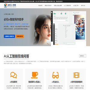 免费AI人工智能在线写作工具，一键生成高质量文案 - 必归AI智能写作助手
