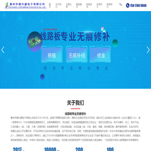 线路板无痕修补_刷镀_线路板移植_线路板开路_软板_惠州市捷兴盛电子有限公司