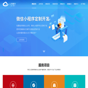 小程序开发公司_软件系统定制开发-成都云尚蜗牛科技有限公司