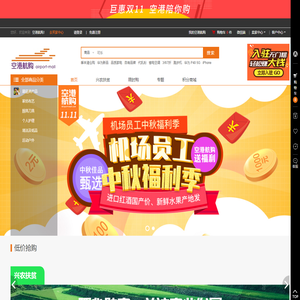 空港航购