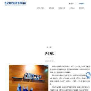 世纪联合控股有限公司