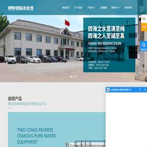 山东四海水处理设备有限公司-
山东四海水处理设备有限公司