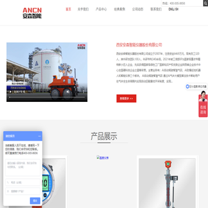 ANCN安森智能——智能仪表、智慧气田、智能巡检
