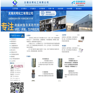 无锡光明化工有限公司
