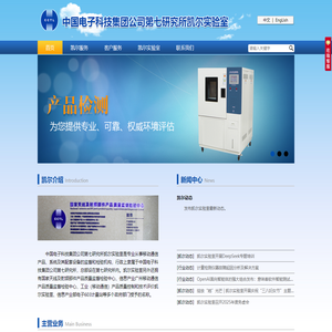 中国电子科技集团公司第七研究所凯尔实验室