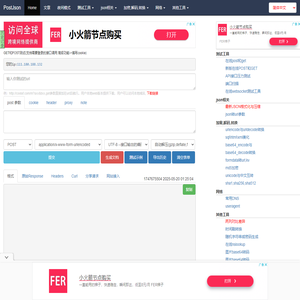 在线http post,get接口测试请求工具online,在线post,在线get,在线接口测试,api在线,生成文档,生成markdown文档,utf,gbk,转码-在线工具-postjson