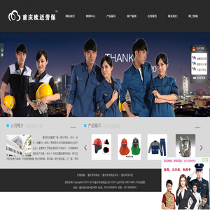 重庆劳保用品「安全帽/劳保服/鞋批发/手套」-重庆劳保用品公司 - 欧迈服饰
