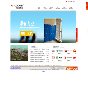Toplocker特固新材料-全塑料更衣柜 ABS更衣柜 全塑更衣柜 浴室更衣柜
