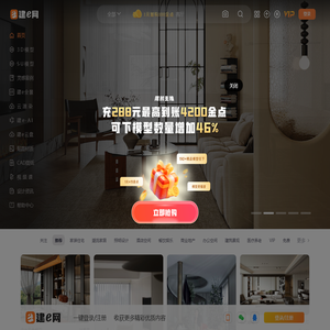 建e网-从找素材灵感到渲染全景，让设计更容易