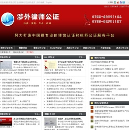涉外律师公证_涉外使馆认证_标点国际 - 香港焱炎商务有限公司