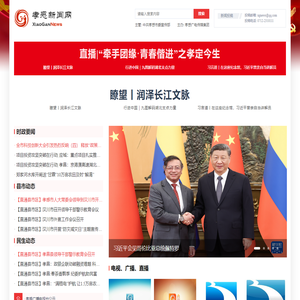 孝感新闻网
