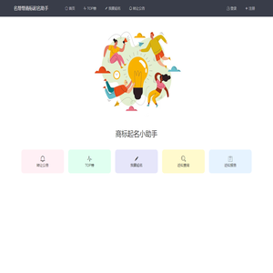 名帮帮-商标起名助手