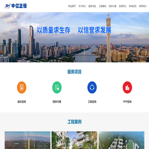 中亿正恒工程管理有限公司
