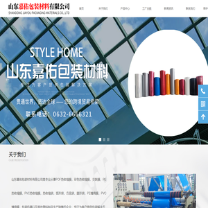 首页-山东嘉佑包装材料有限公司
