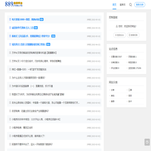 889软件资源平台 - 我们致力于为创业者提供需求！[ 捌捌久网站 www.889.com.cn]