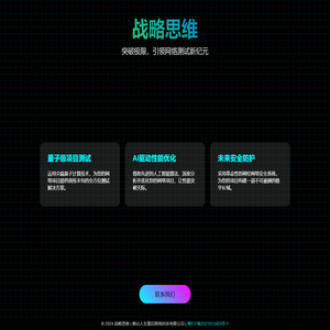 战略思维 - 未来网络测试的先锋