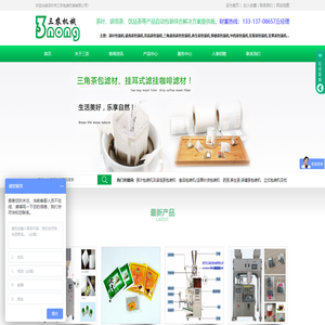 茶叶包装机,三角袋泡茶包装机,食品包装机,茶叶,袋泡茶,饮品食品全自动给袋式包装机-深圳三农包装机械有限公司
