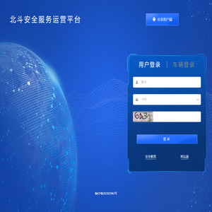 卫星定位汽车行驶记录仪监控平台