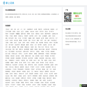 在线海查词语汉语词典查询组词大全-掌上词典词语词典