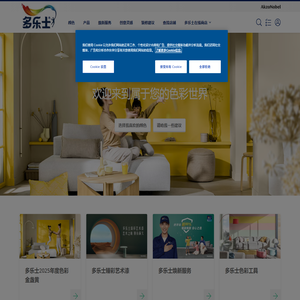 多乐士官方网站-多乐士多彩开始  |
