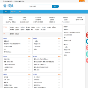 《情书词典》情书大全_表白情书_情书怎么写_英文情书_模范情书_经典情书大全